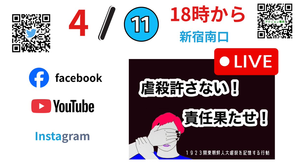 1923movements's tweet photo. 1923関東朝鮮人大虐殺を記憶する行動で

検索してみてください〜！
みなさま
Instagram @1923kioku
YouTube  @1923kiokusurukouduo
Facebook https://t.co/IBLABlXwN8 https://t.co/xPwW0mIoqV