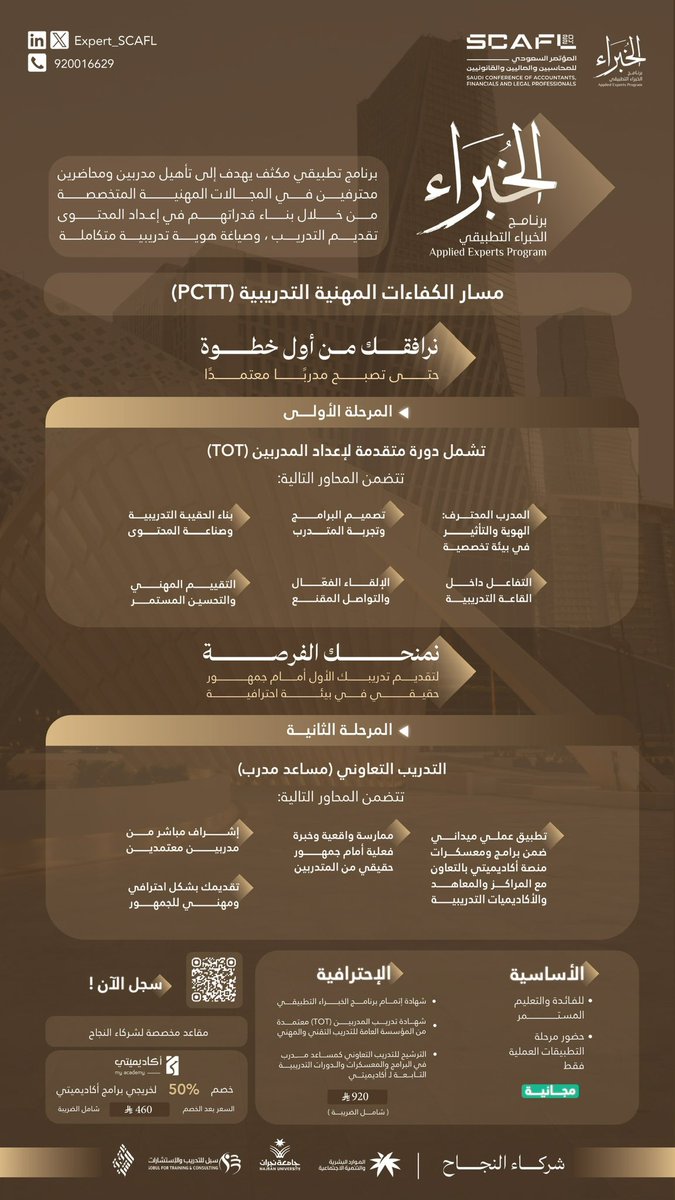 برنامج المحاسبين المميزين tweet media