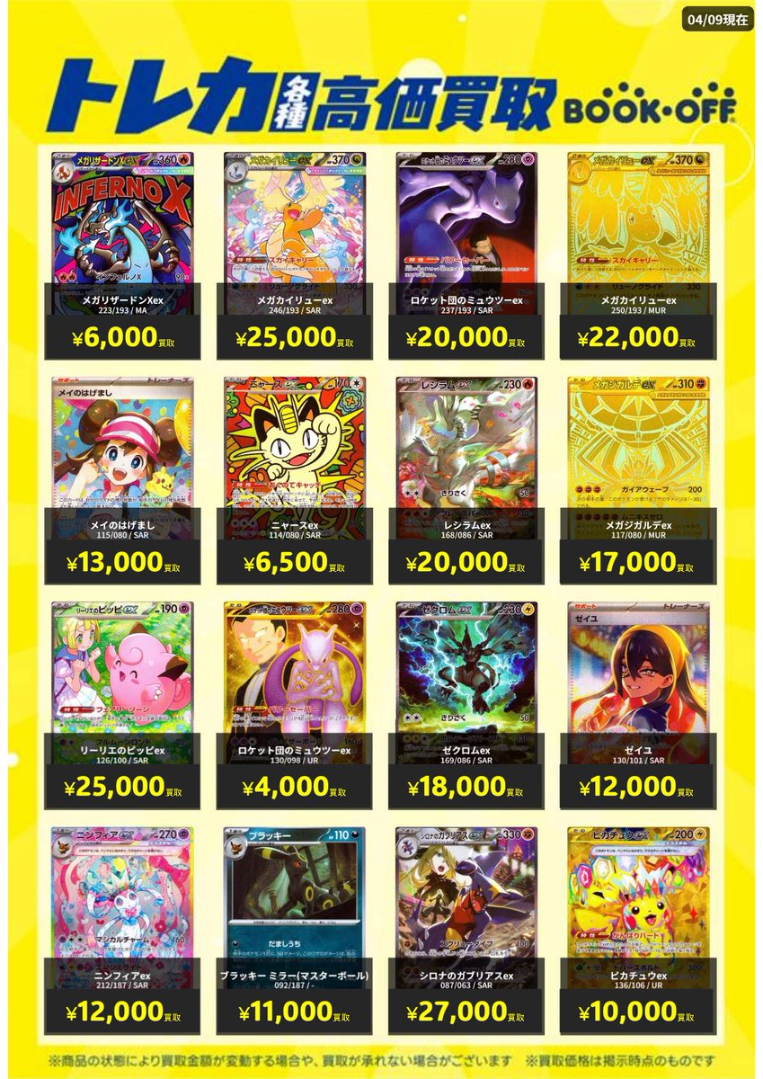 🔥#ポケカ 高価買取情報🔥

ニンジャスピナー 買取価格

✅ メガゲッコウガex
MUR 80,000円 / SAR 32,000円 / SR 1,800円
✅ 他SAR
ホミカの演奏 1,000円
チラチーノex 2,000円
メガドラミドロex 1,200円
メガフラエッテex 1,000円

📖ブックオフ河内長野寿店 まで📖
📖是非 お越しくださいませ📖