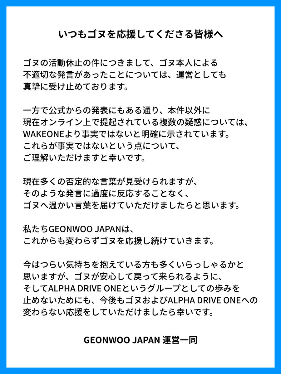 GEONWOO JAPAN tweet media