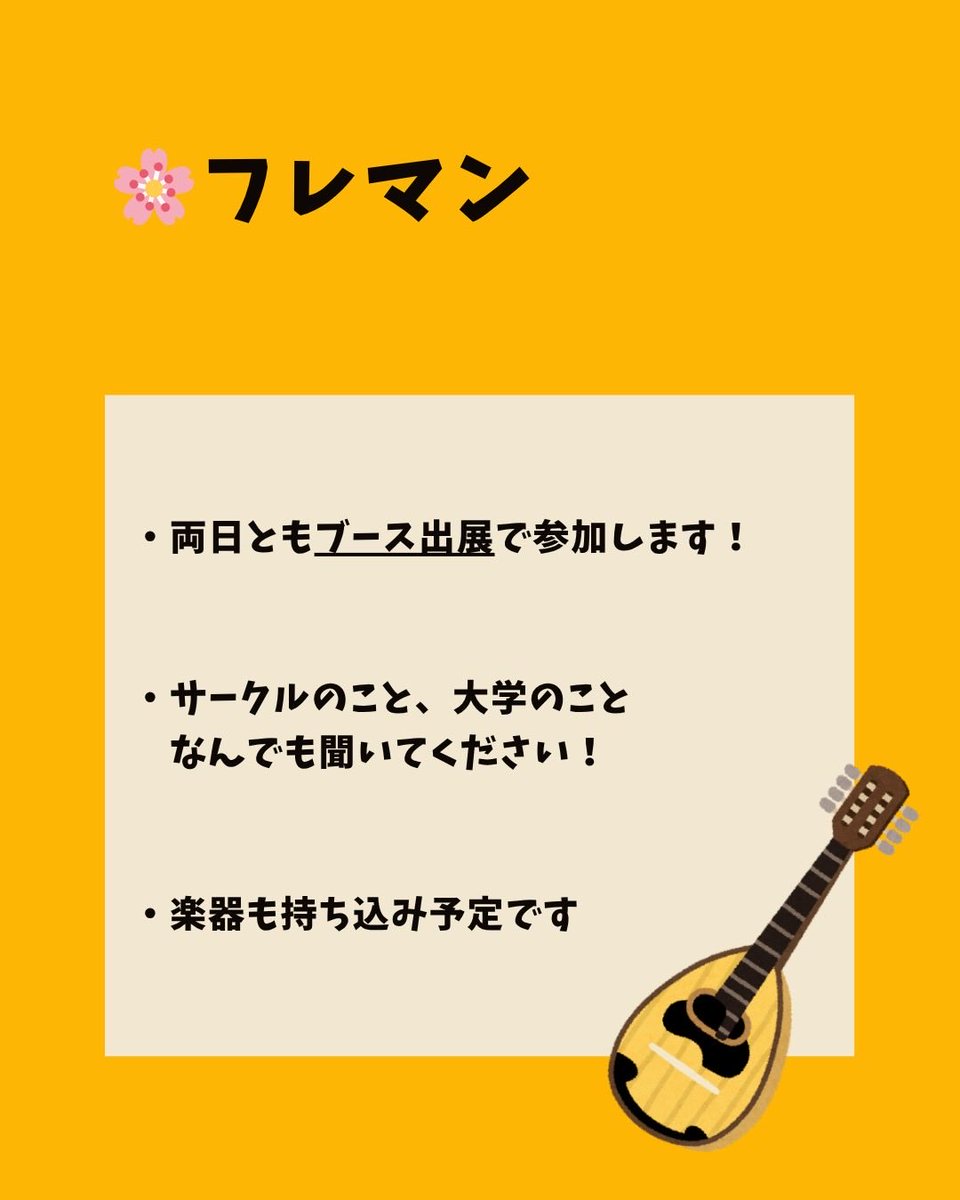 SophiaMandolino's tweet photo. [2026新歓]
📣フレッシュマンウィーク参加のお知らせ

4/9,10両日ともにブース参加します！

ぜひお越しください🎵 https://t.co/WUjPBwmpGx