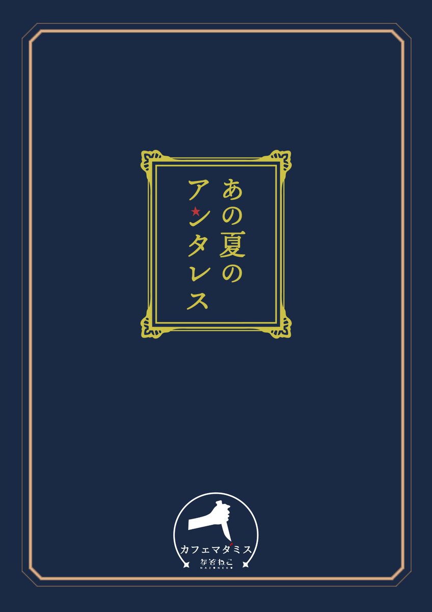 なぞねこ@謎解きカフェ&ボードゲーム tweet media