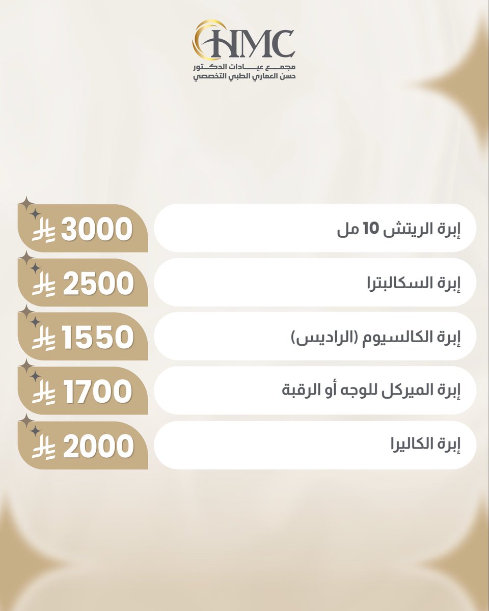 HMC__KSA's tweet image. ✨ عروض أبريل من HMC… نتائج مضمونة وخبرة طبية عالية

💰 الأسعار تبدأ من 235 ر.س وتصل حتى 1500 ر.س حسب الخدمة

📞 للحجز والاستفسار:
966555083997
0138300279

#HMCClinics #SkinCareKSA #Hydrafacial #GlowSkin #BeautyClinic