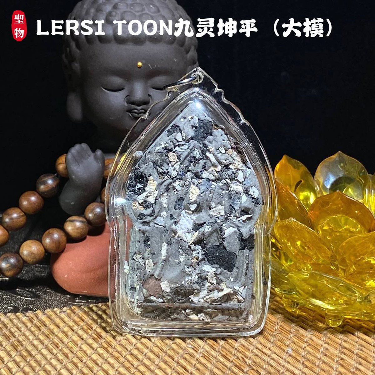 shythaiamulets's tweet photo. LERSI TOON 鲁士吨 九灵坤平 · 百鬼坤平（大模）烤婴魔憎 联合加持

多位泰国著名鲁士师傅及白衣师傅联手加持 · 阴阳汇聚的极罕狠料圣物

———

⚡️【圣物制作】

此尊「百鬼坤平」采用泰国古老阴法秘制而成，结合九重阴料：
 • 9位男子骨灰
 • 9个坟场墓土
 • 9位男子尸油
 • 9位男子下体肉
 • 9位男子碎骨粉
 • 两根控灵符管
 • 前方嵌入“死者媚心骨”

———

历经多场大型法会，由鲁士吨（Ruesi Ton）及烤婴魔憎（Khao Ying Monzeng）等多位降派师傅联合加持，
汇聚强烈阴能与人缘磁场，能量霸道猛烈，法力极深，属狠料极阴之坤平法门。

———

💀【功效全面】

-  极强人缘异性缘🔥异性主动靠近、桃花旺盛、人缘广开
-  财运偏财横财💰聚财生财、助赌运与投资运
-  驱邪挡煞🧿抵挡恶灵、降头、巫术与小人
-  助力事业转运🙏阴助阳旺、贵人暗中扶持
-  许愿速应❤️灵体快速回应主人的祈求与愿望
-  护主强力经文加持🕯️守护主人平安，避灾挡险

———

⚠️【注意事项】

此尊法物属重阴狠货，不建议阳气太弱、体质敏感者佩戴。
若要供奉或佩戴，请谨记：
 • 供奉用品可用：清水、米饭、香烟、酒、菜肴
 • 若长时间不佩戴，应放置在干净高处
 • 不宜同时与正佛或其他阳性圣物混放
 • 若出现身体不适、频梦灵体，应暂停佩戴并重新开光安灵

———

🔮【总结】

 “百鬼聚力，一念成缘；阴阳并行，势不可挡。”

这尊【鲁士吨 × 烤婴魔憎 百鬼坤平（大模）】是罕见狠料型法物，具极强灵动与愿力反应速度。

助主在人缘、桃花、财运、事业上皆得迅速显化。
唯应以敬畏之心供奉与佩戴，方能得其护佑、避其冲煞。