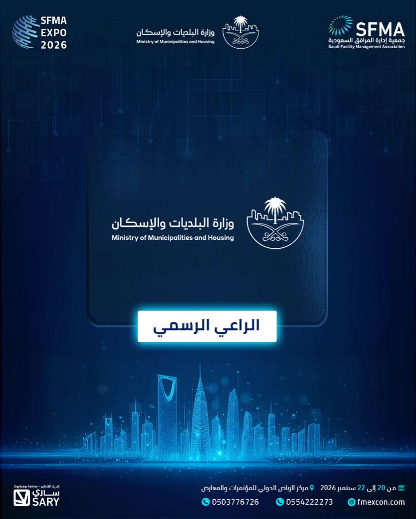 المؤتمر والمعرض الدولي لإدارة المرافق tweet media