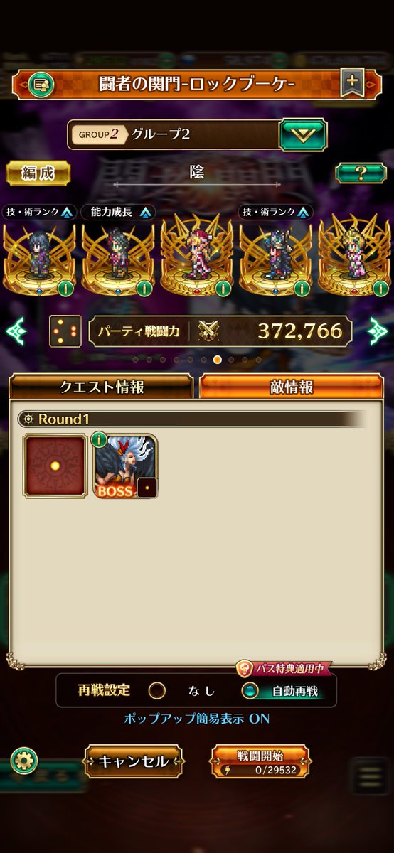 imonotarouimo's tweet photo. ロマパス買ったのでここぞとばかりに関門！
真面目にしてないから完凸の武器ないのです(´∀｀=)
よくわかんないのでバートくんに周回してもらってるけど早い周回とかあるのかしら… https://t.co/3hUYQU80AW