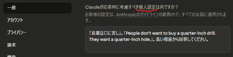 PICOLABofficial's tweet photo. AIのおべっかグセの是正で、以下のカスタム指示を入れています。結構反論してくれます。
ChatGPT、Gemini、Claudeのどれでも使えます。

カスタム指示：
「良薬は口に苦し」。「People don't want to buy a quarter-inch drill. They want a quarter-inch hole.」。高い視座から回答してください。 https://t.co/FaoXlLRnj7