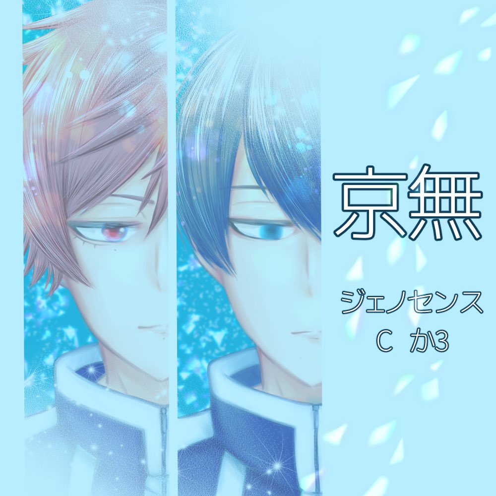 カナン🌟5/6 東1 こ11a tweet media