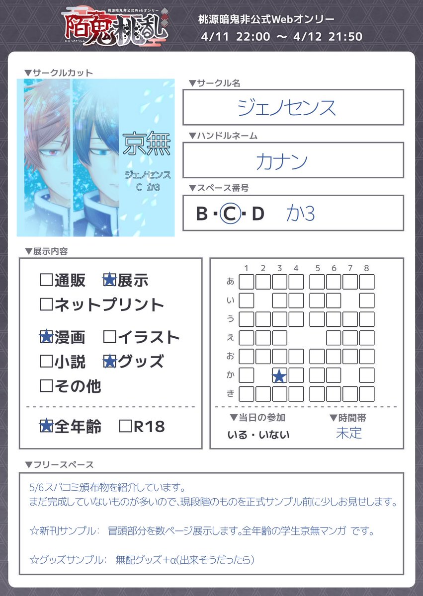 カナン🌟5/6 東1 こ11a tweet media