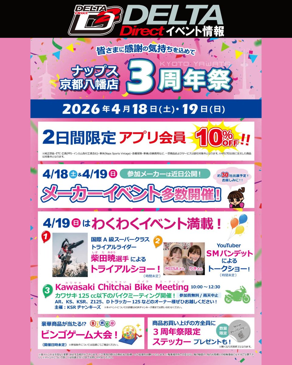 【公式】DELTA Direct (デルタダイレクト) tweet media
