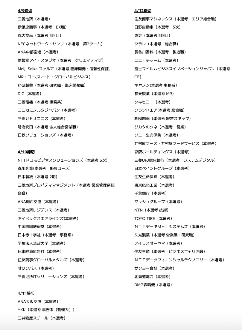 syukatsurisu's tweet photo. 【持ち駒が少なくなってきた27卒がやるべきこと】

①〜4/15締切のESを出来るだけ書く
⇨ まずは直近の締切から書いていきましょう。今はとにかく【量】が重要です。
画像に締切をまとめたので、参考にしてください。

②スカウトサービスに登録
⇨なるべく早く登録してください。当たり前ですが、4月と5月では求人数は全然違います。
早めに登録した方が有利なので、今すぐ登録しましょう。

⇩今すぐ登録すべきスカウトサービス

①ABABA

「最終面接まで行った実力」を評価してスカウトが来る神スカウトサービス。
最終面接まで行った実力を評価しているので、「選考カットスカウトが多い」＆「スカウトの質が高い」

↓登録はこちら（無料です）
https://t.co/8OhSV03KIU

②OfferBox

大手・大手子会社・ベンチャー企業を志望している方は、「OfferBox」への登録は必須です。
OfferBoxは、プロフィールをしっかり埋めることで大手企業・大手子会社・ベンチャー企業からスカウトが届くサービスです。
登録は無料なので、今すぐ登録してプロフィールを埋め、スカウトが届く状態を作っておきましょう。

↓登録はこちら
https://t.co/a8nEUrlLp1

#pr