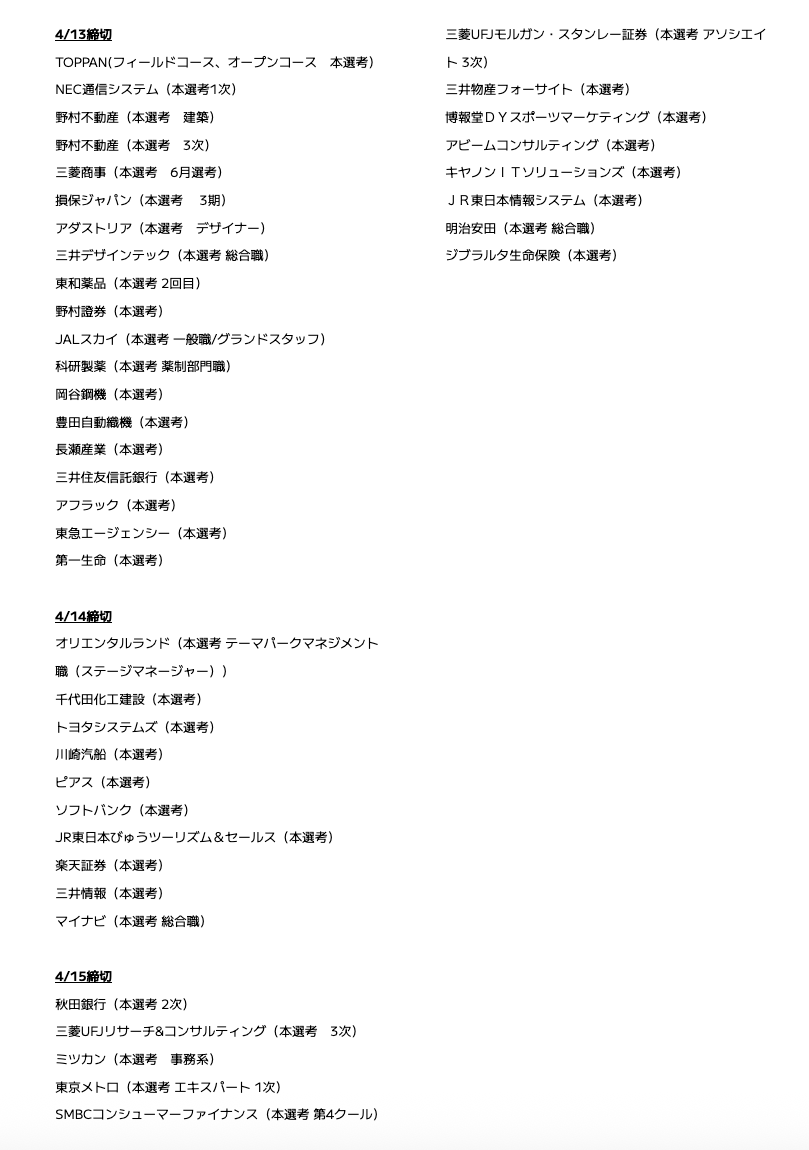 syukatsurisu's tweet photo. 【持ち駒が少なくなってきた27卒がやるべきこと】

①〜4/15締切のESを出来るだけ書く
⇨ まずは直近の締切から書いていきましょう。今はとにかく【量】が重要です。
画像に締切をまとめたので、参考にしてください。

②スカウトサービスに登録
⇨なるべく早く登録してください。当たり前ですが、4月と5月では求人数は全然違います。
早めに登録した方が有利なので、今すぐ登録しましょう。

⇩今すぐ登録すべきスカウトサービス

①ABABA

「最終面接まで行った実力」を評価してスカウトが来る神スカウトサービス。
最終面接まで行った実力を評価しているので、「選考カットスカウトが多い」＆「スカウトの質が高い」

↓登録はこちら（無料です）
https://t.co/8OhSV03KIU

②OfferBox

大手・大手子会社・ベンチャー企業を志望している方は、「OfferBox」への登録は必須です。
OfferBoxは、プロフィールをしっかり埋めることで大手企業・大手子会社・ベンチャー企業からスカウトが届くサービスです。
登録は無料なので、今すぐ登録してプロフィールを埋め、スカウトが届く状態を作っておきましょう。

↓登録はこちら
https://t.co/a8nEUrlLp1

#pr