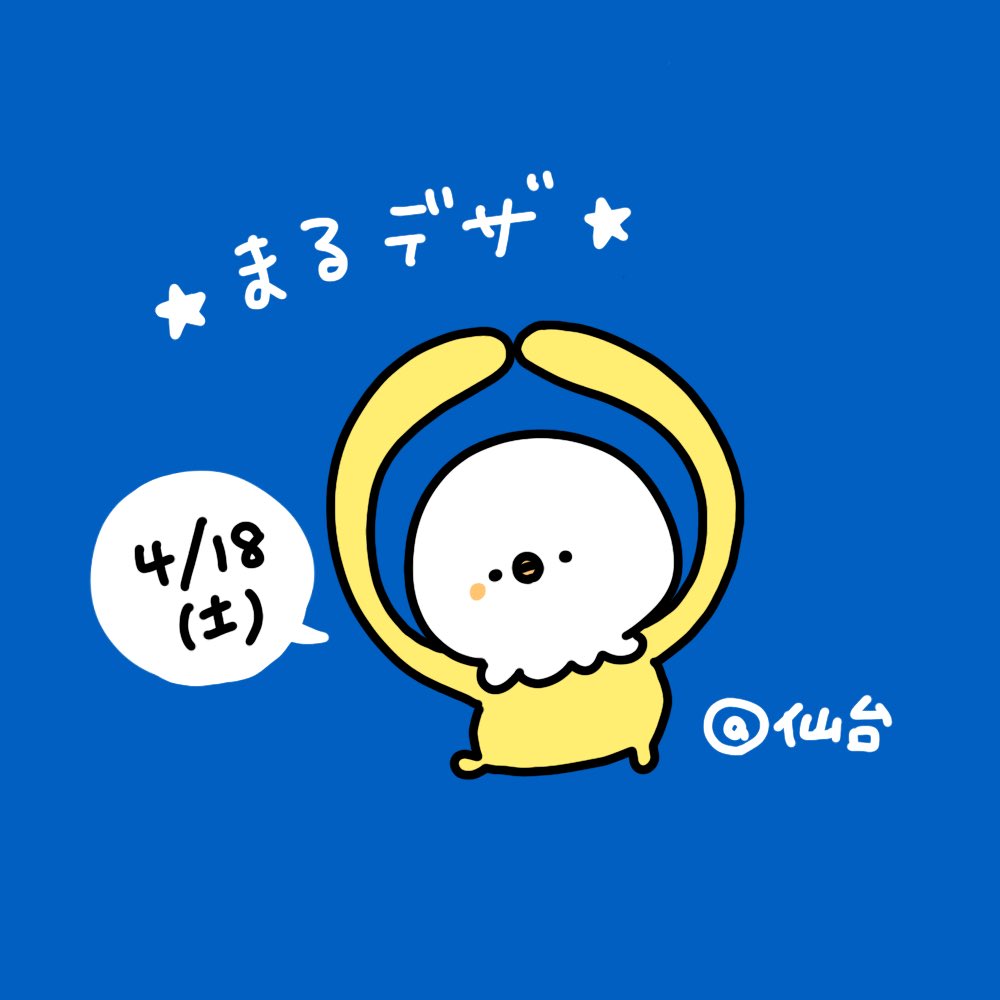 🐤piyoko🐤まるデザ18日のみB41🐤 tweet media