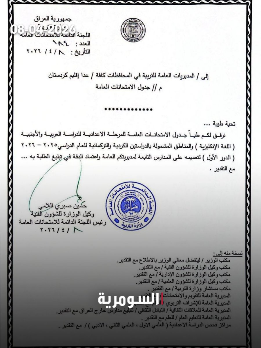 AlsumariaTV-السومرية tweet media