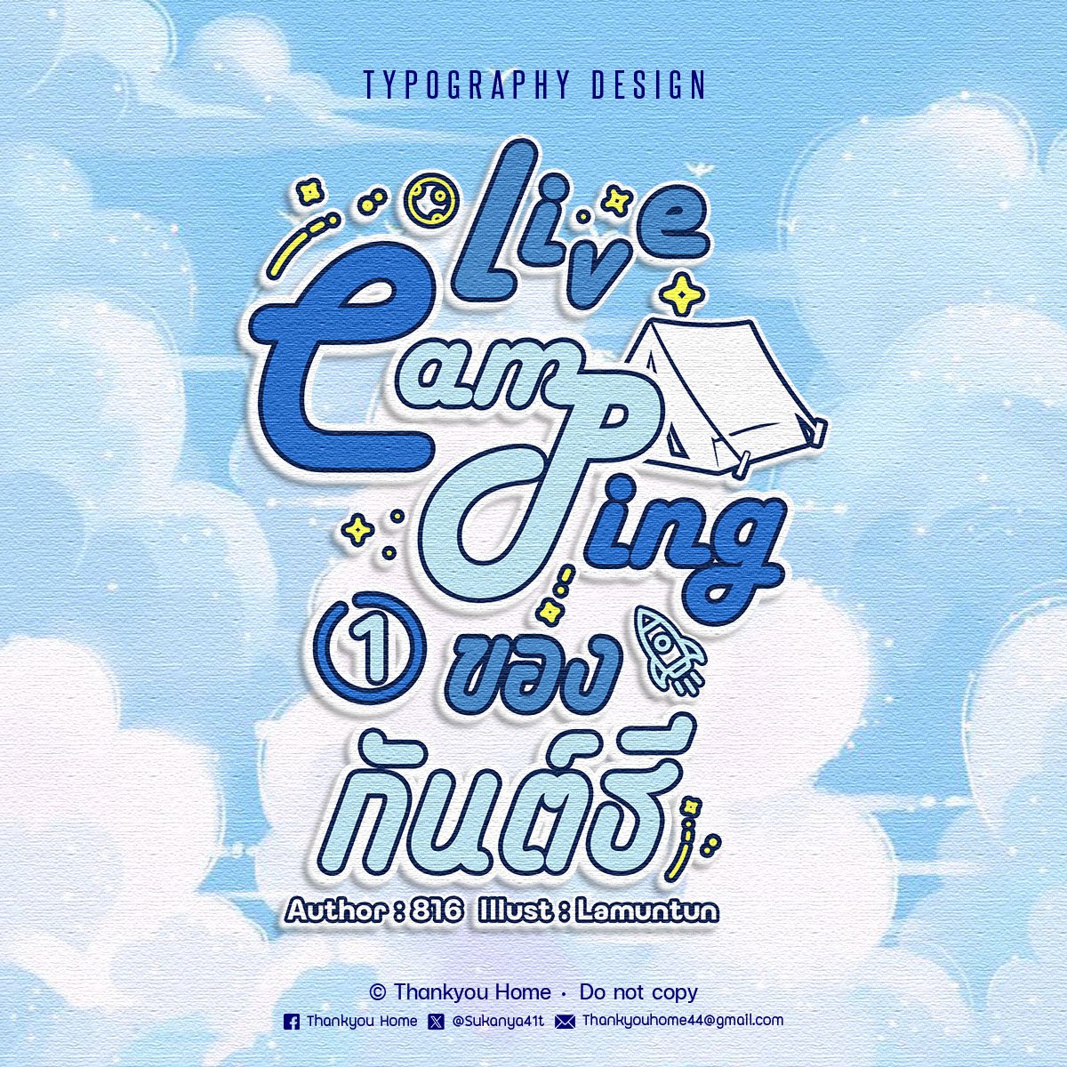 Thankyou Home ft.รับจัดอาร์ต/ไทโป ˚🪸🌨️🐰 tweet media