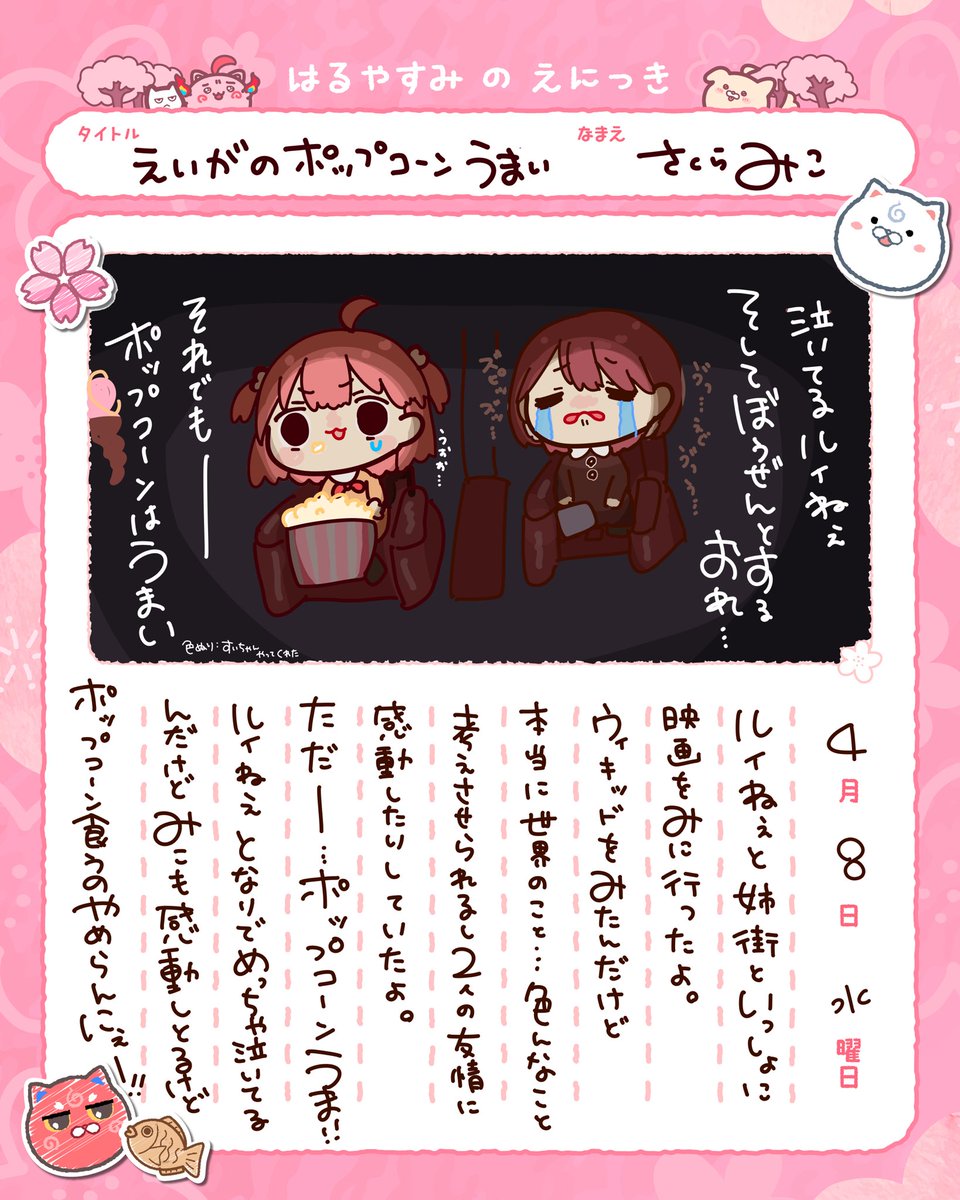 さくらみこ🌸1ヶ月お休み中 tweet media