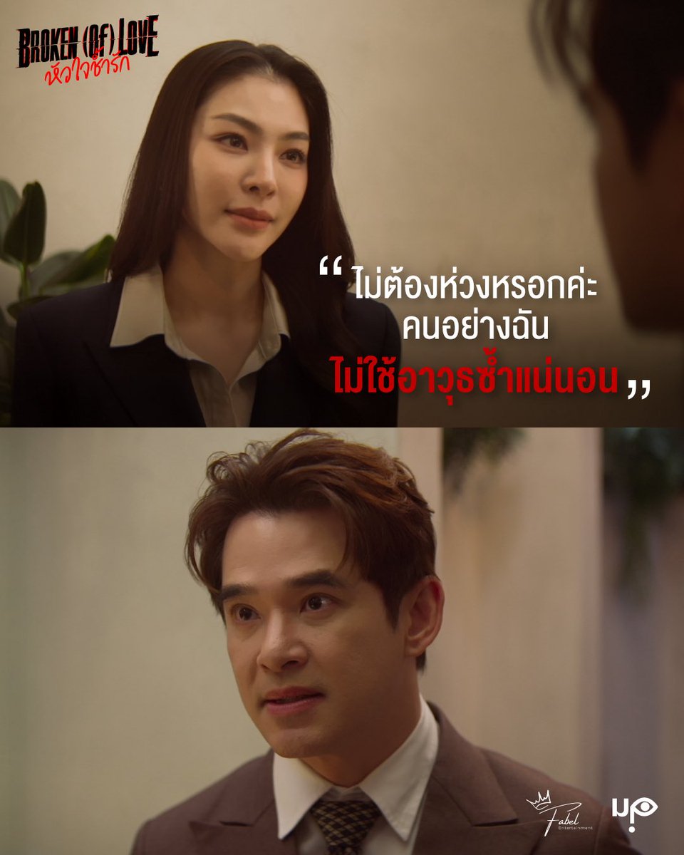 BROKEN (Of) LOVE หัวใจช้ำรัก tweet media