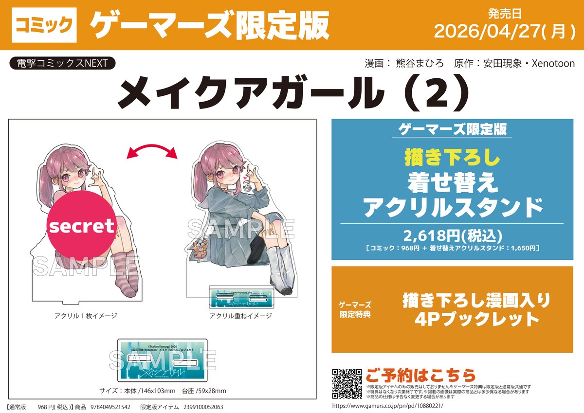 電撃コミック レグルス【新時代のヤングWEBコミックマガジン!】 tweet media