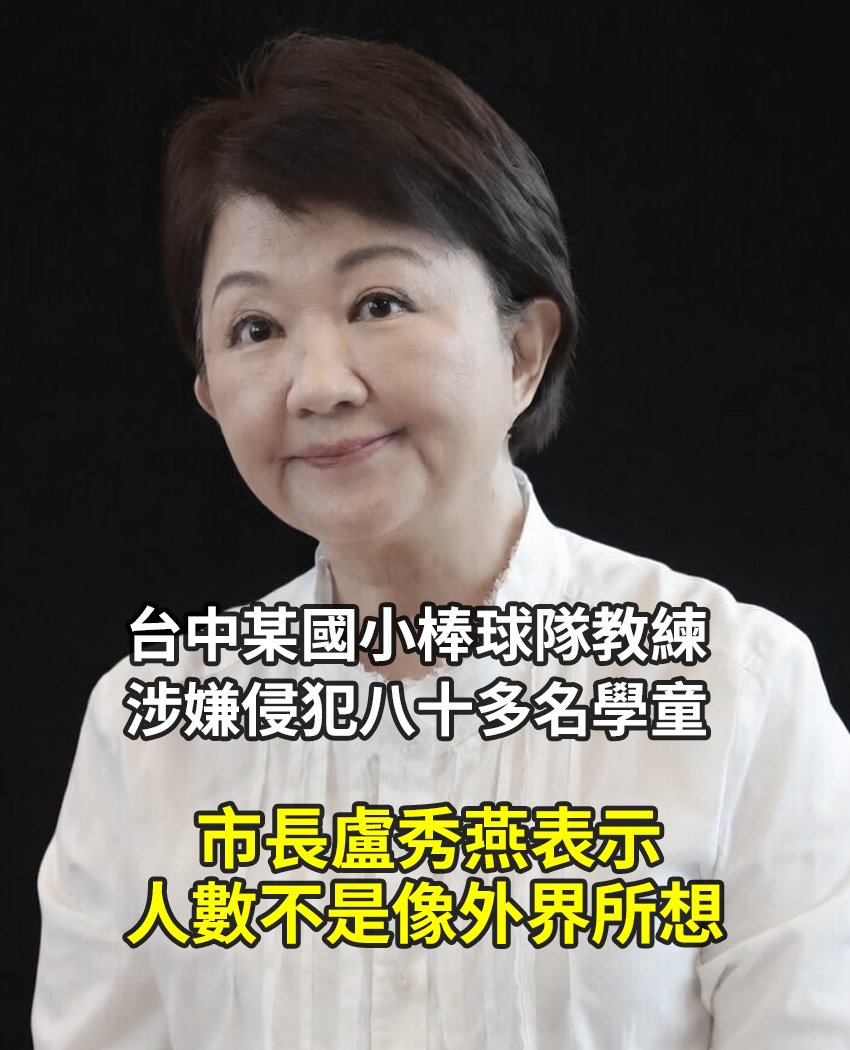 twsunflower1450's tweet photo. 所以到底有幾個受害？？？？ https://t.co/ZjbNCogxoy