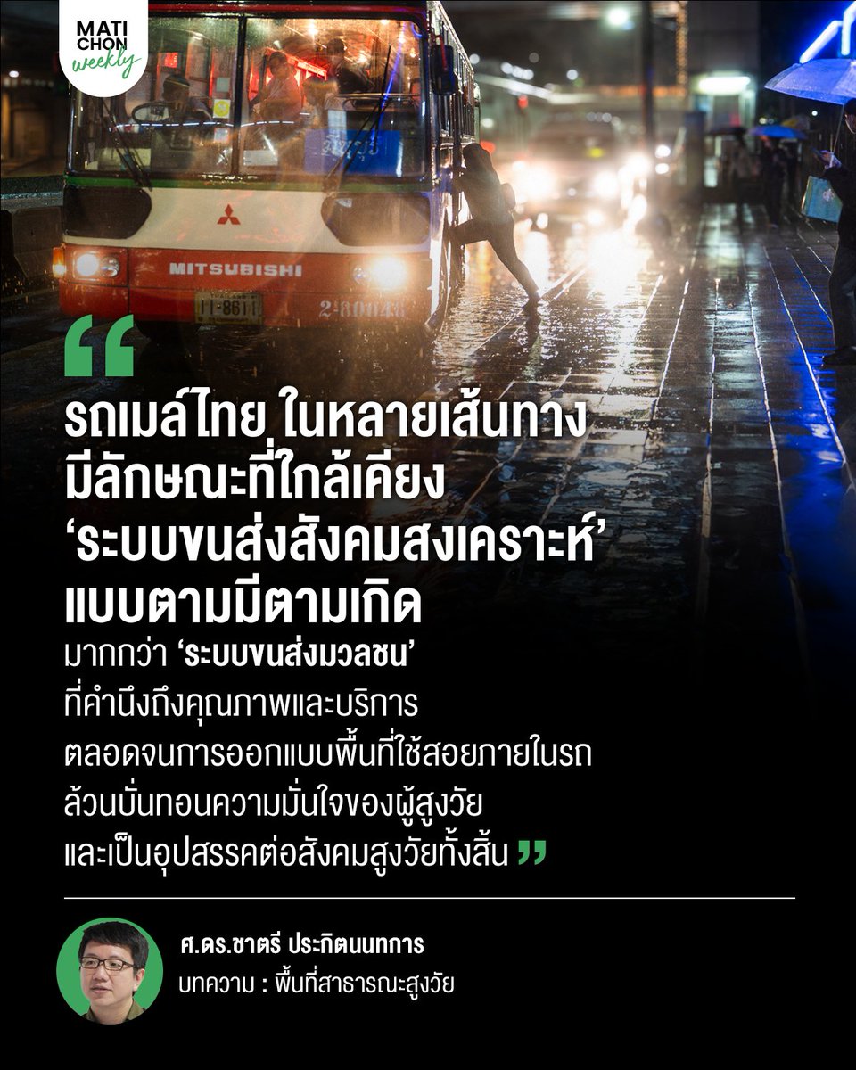 MatichonWeekly มติชนสุดสัปดาห์ tweet media