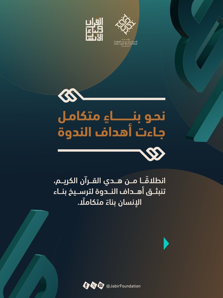 مؤسسة الإمام جابر بن زيد الوقفية tweet media