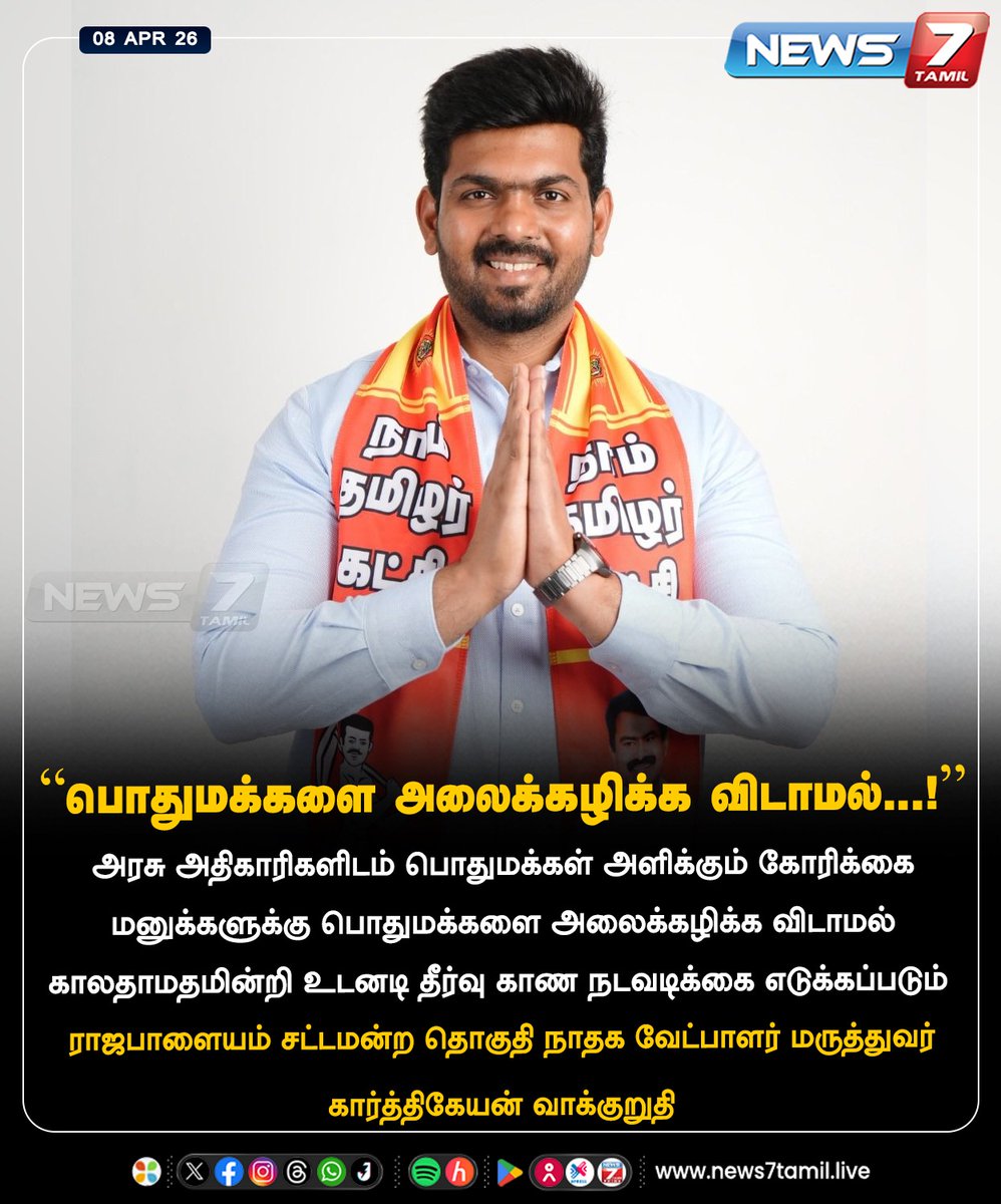 News7 Tamil tweet media