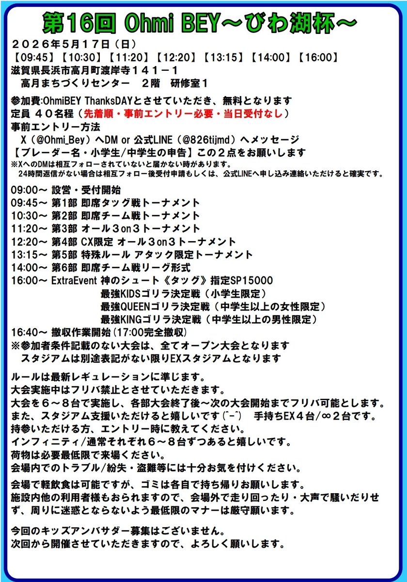 OhmiBEY~びわ湖杯~滋賀ベイブレードX tweet media