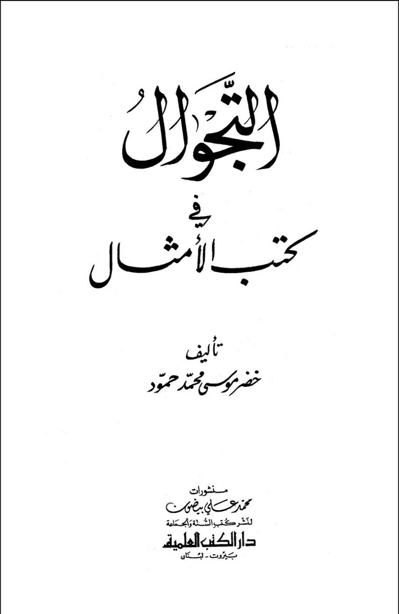 لا اعلم احد من ربيعة قاد ربيعة ومضر قبل الريان بن عنزة ضد جموع اليمن همْدان و جعفي و حِمْير فهو قبل الحارث بن ربيعة التغلبي وقبل ابنه كليب بن ربيعة بن الحارث التغلبي يقول بن كرشم الكلابي المعاصر ل يزيد بن معاوية 26هـ - 64هـ  ان الريان العنزي هو والد حذام ام عجل بن لجيم ..