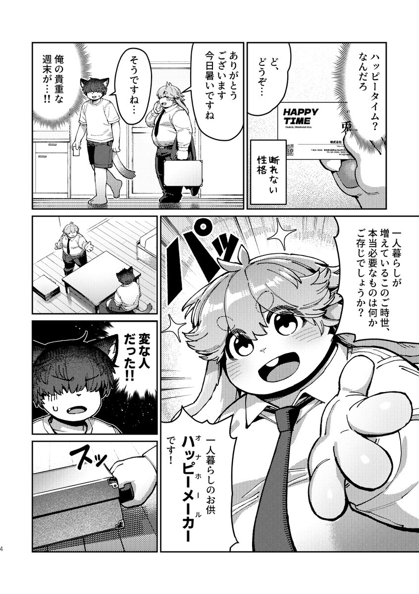 SSu ( しゅう ) 関西けもケ M-32 tweet media