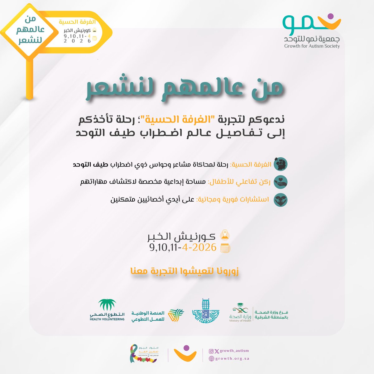 جمعية نمو للتوحد tweet media
