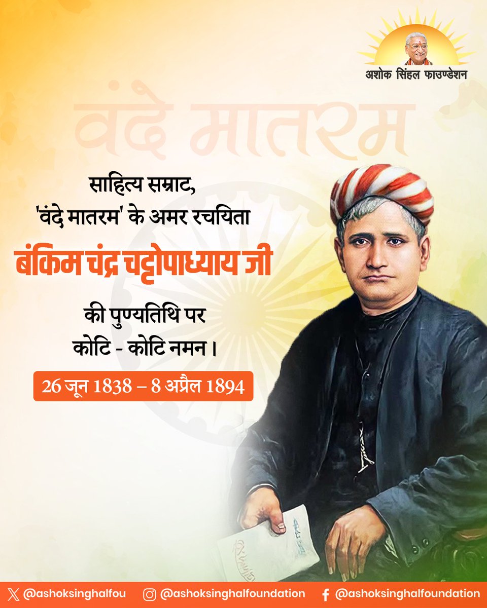 Ashok Singhal Foundation tweet media