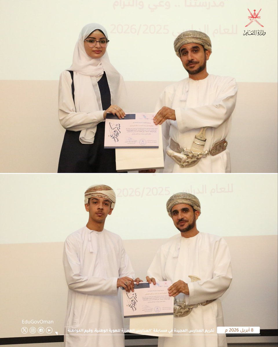 وزارة التعليم - سلطنة عُمان tweet media