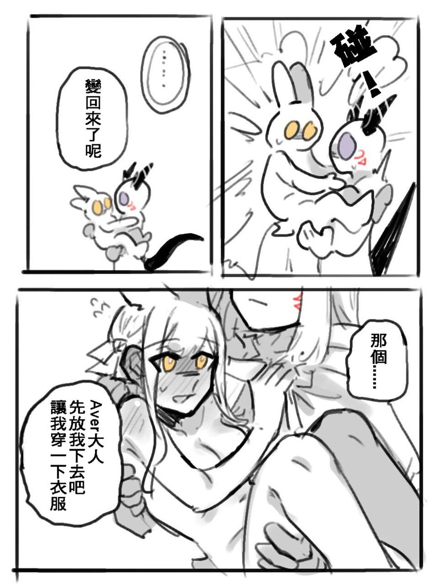 龍Aver🐉&草莓兔祥🐇
兔兔的後續,最後有成功變回來真是太好了
#ういさき #はつさき 