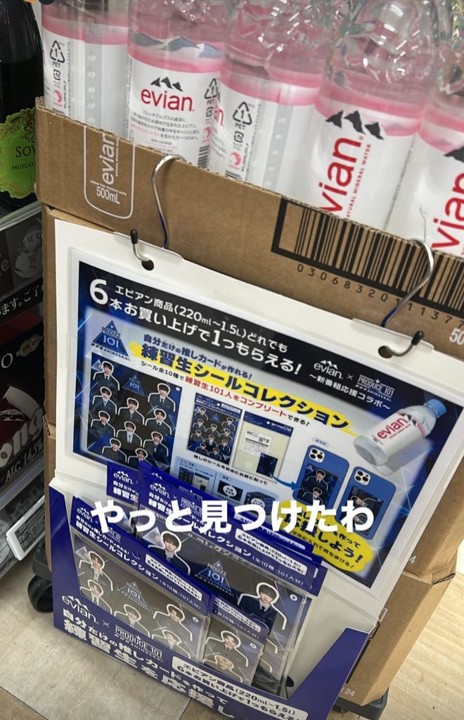 poolxxxxx's tweet image. 都内のドンキでやっと見つけた
④⑤⑦以外あった、、
敬次郎くん欲しかった😭
#日プ #日プ新世界 #evian #エビアン