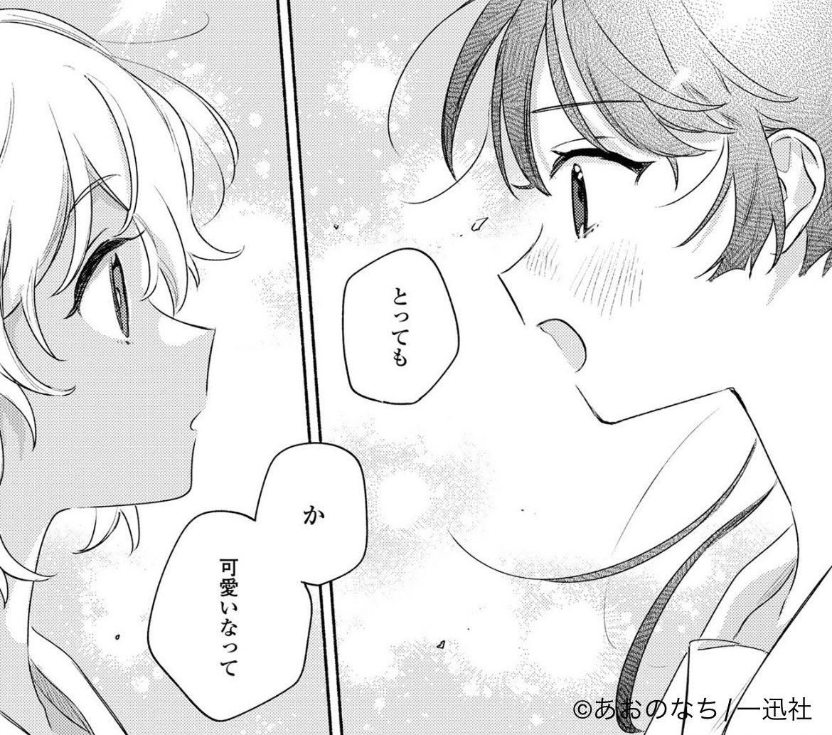 とっても
可愛いなって