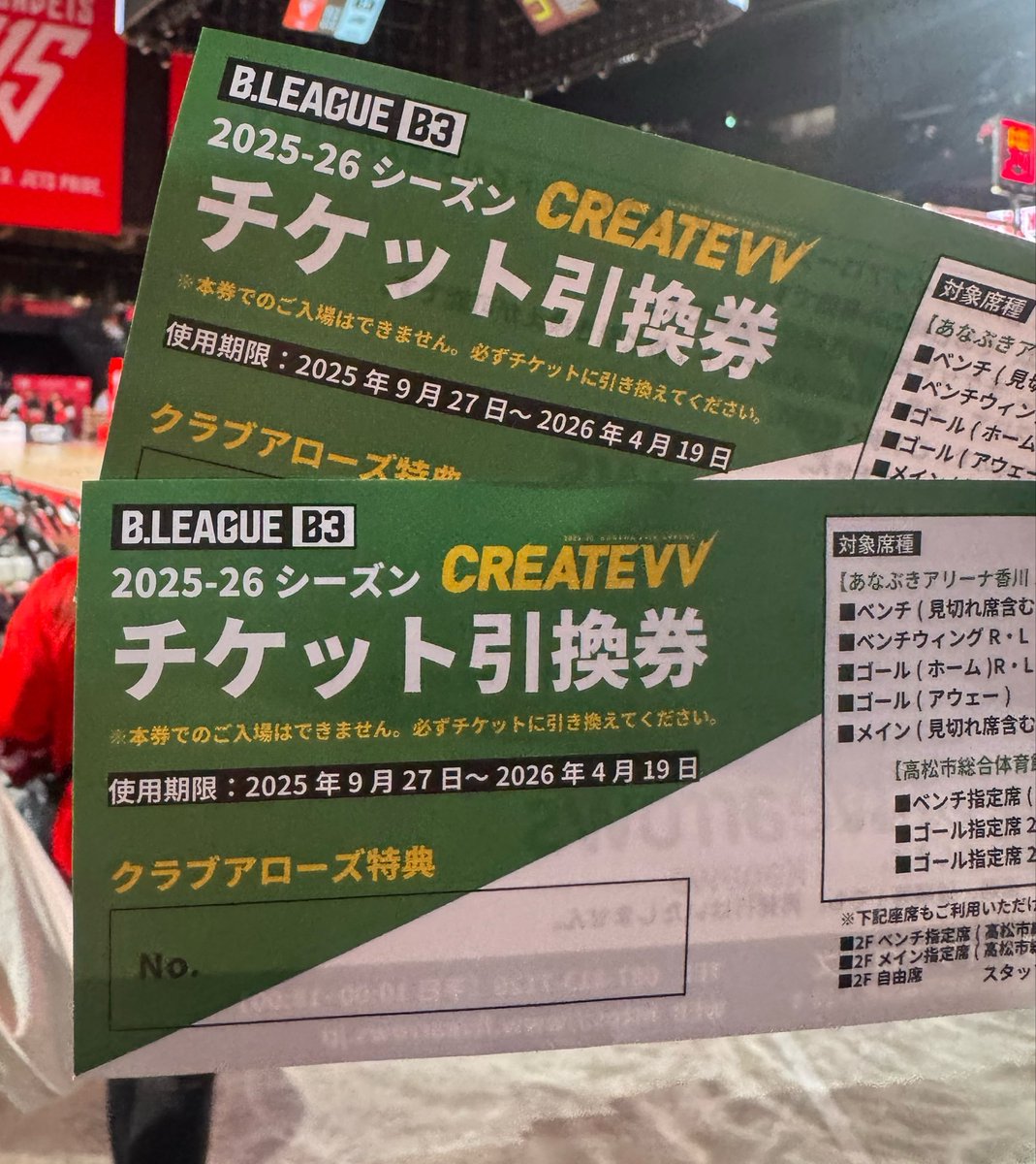 昨夏あなぶきアリーナにお越しいただいた千葉ジェッツブースターの方々、もしお手元にファイブアローズのチケット引換券余らせていたらお譲りください🥹🥹🥹🥹
ちなみにファイブアローズさんは24連勝中（？）かなんかでB3首位で頑張ってるみたいです