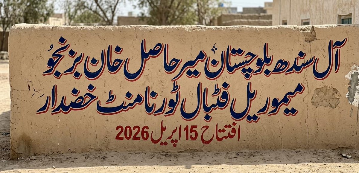 Jalil Ahmed Ghulamani tweet media