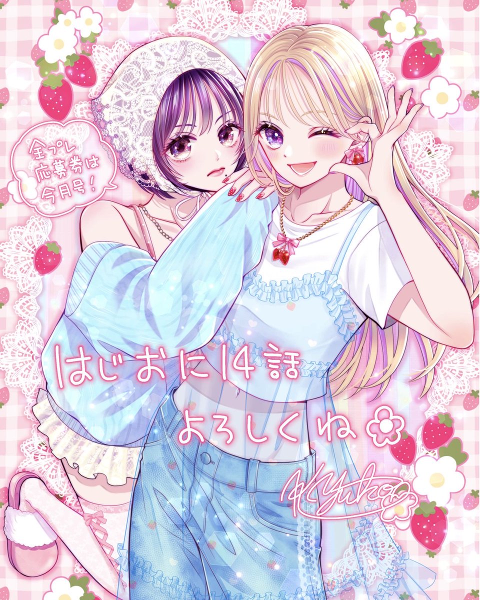 はじめてのおにいちゃん　アクスタ　当選者　りぼん 🎀りぼん5月号発売中🎀 はじおに14話載せていただいています。 今回は