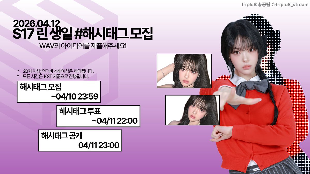 tripleS 총공팀 tweet media