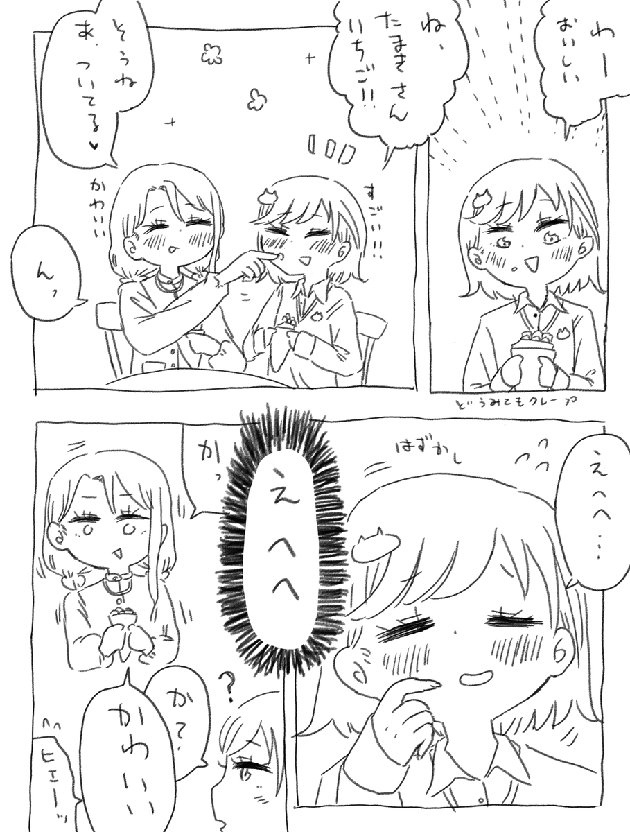 タマキさんとみつきちゃんが仲良くなったらさあ、きっとこんなふいん話 