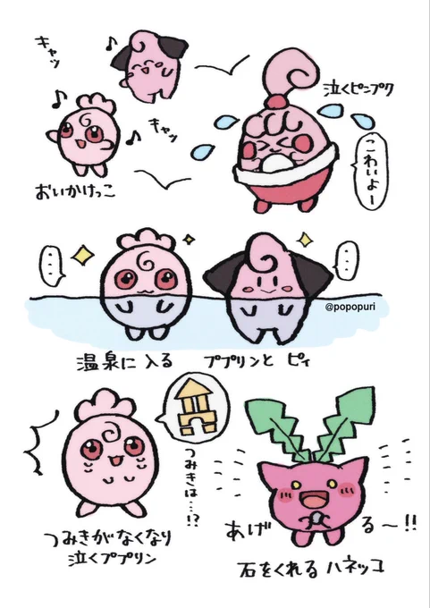 ぽこポケの赤ちゃんポケモンたちが可愛すぎるので一生見ていたい 