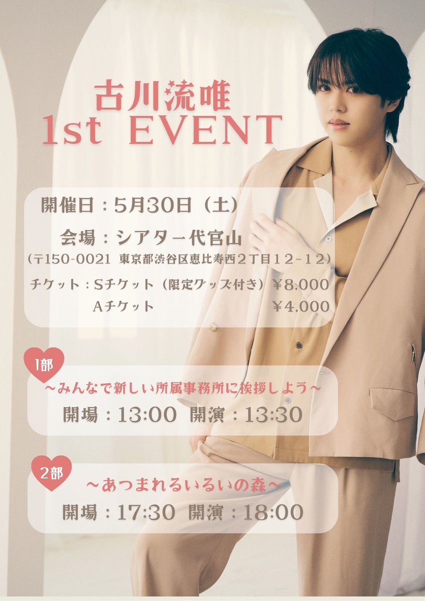 お知らせ】 5/30（土）にソロイベントします🙌🏻 事務所、所属後の