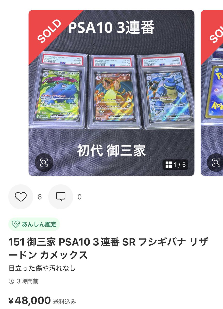 PSA10】リザードンex フシギバナ カメックス SR 3連番 151 【公式通販】
