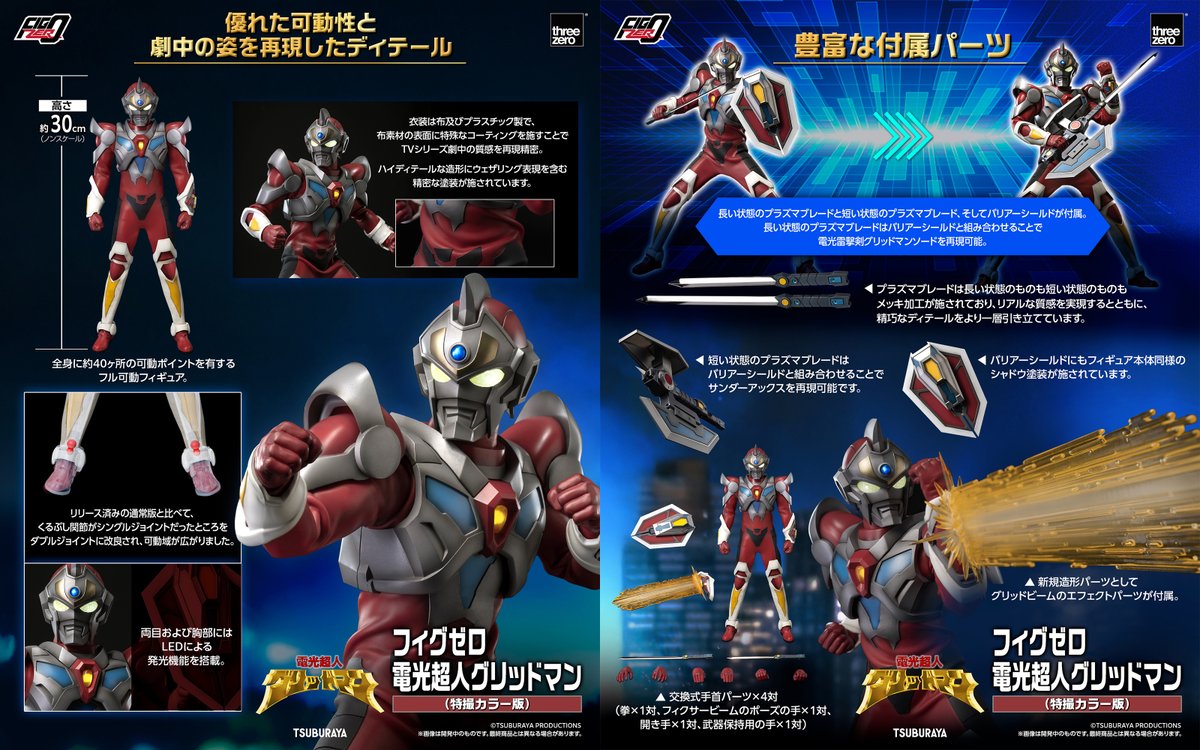 threezeroストア 予約受付開始！💥／ #フィグゼロ 電光超人