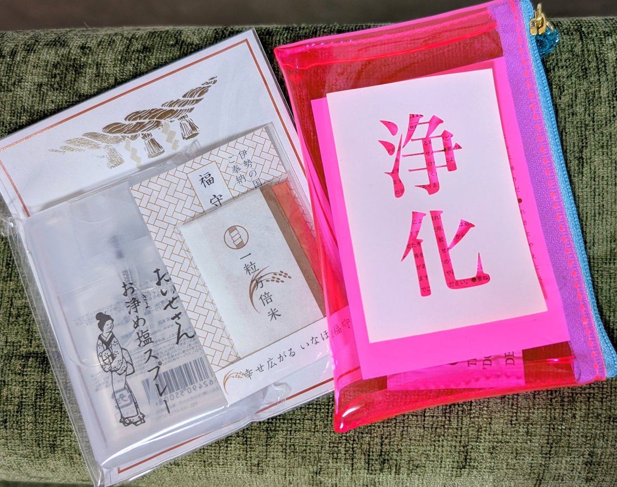 senang_2's tweet photo. お伊勢参りは内宮外宮だけでなく、別宮の月読宮、月夜見宮そして猿田彦神社や佐瑠女神社も訪れた。移動途中、楽しい自販機を見つけたり(安い！)、女性達が並んで買っていた「おいせさんお浄め塩スプレー」を購入してみたり。充実の2泊3日だった。
#伊勢 #自販機 #おいせさん #浄化 https://t.co/nvxallyJ9I