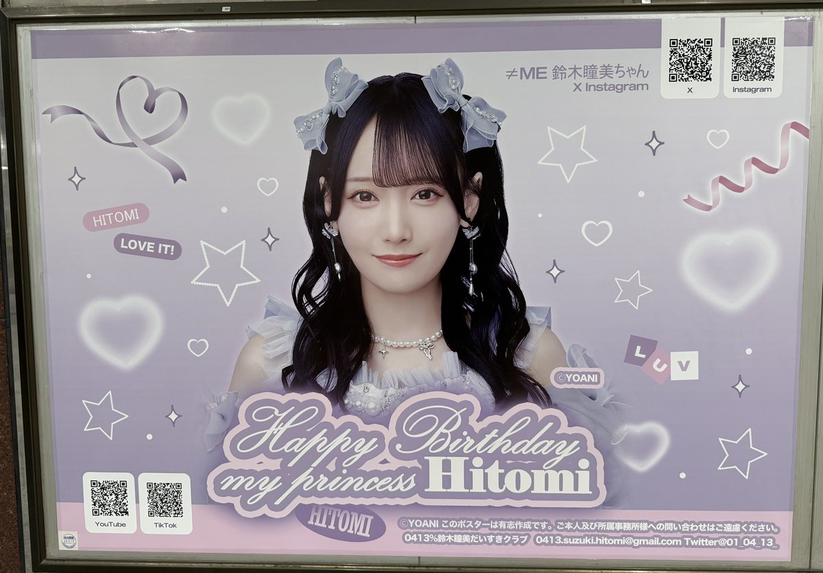 広告見てきた！ 誕生日までもうすぐわくわくだねー🙃 #鈴木瞳美