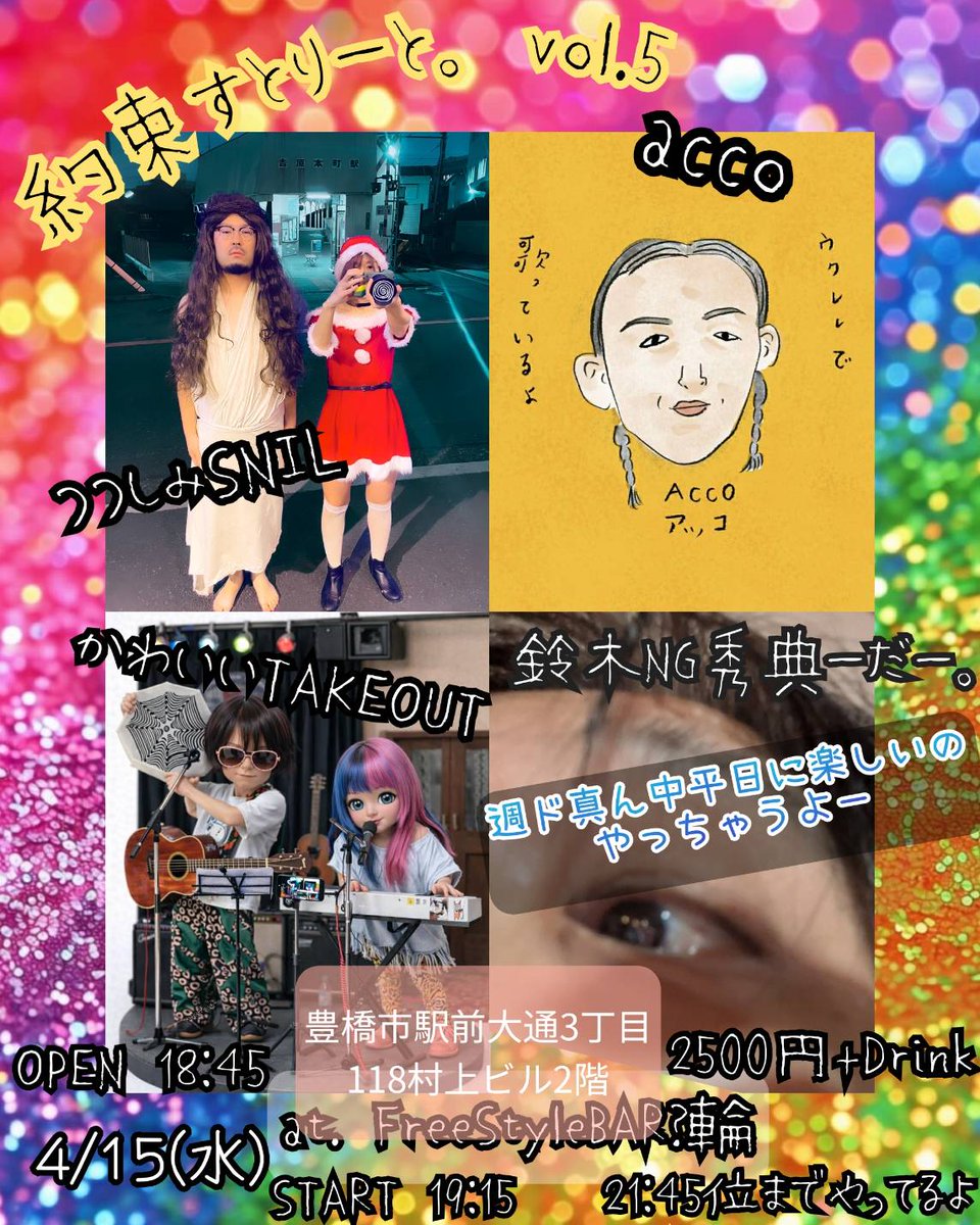 FreestyleBAR？輪@豊橋 tweet media