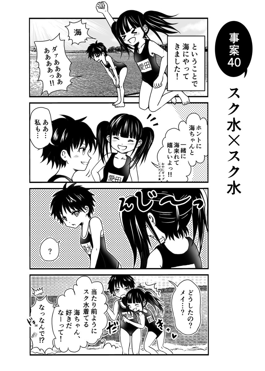 友達と海に来たら海の家の
お姉さんと知り合いになった話(1/2) 
