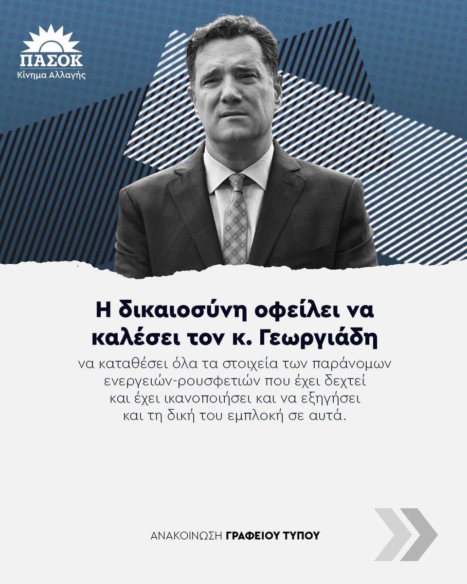 ΠΑΣΟΚ - Κίνημα Αλλαγής tweet media