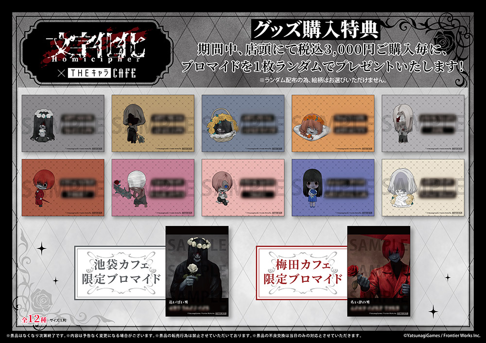 ◤文字化化×THEキャラコラボカフェ◢ 3,000円(税込)ご購入毎にかわいい